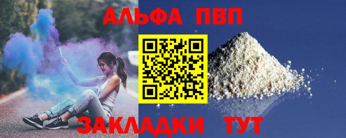 A-PVP СК  А ПВП кристаллы  Вход с VPN  Сланцы 