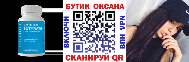 БУТИРАТ оксибутират  Сланцы 
