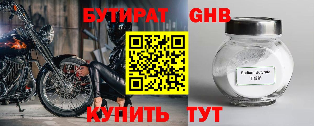 Бутират Butirat  БУТИРАТ  Сланцы  Вход с VPN 