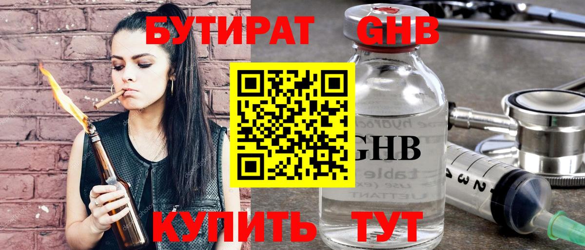 Бутират Butirat Сланцы