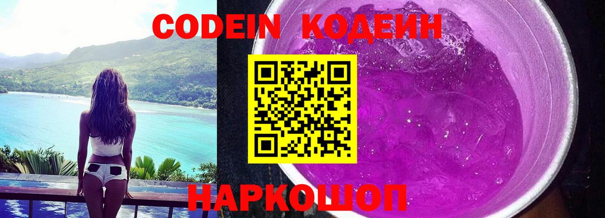 Кодеиновый сироп Lean напиток Lean (лин) Сланцы
