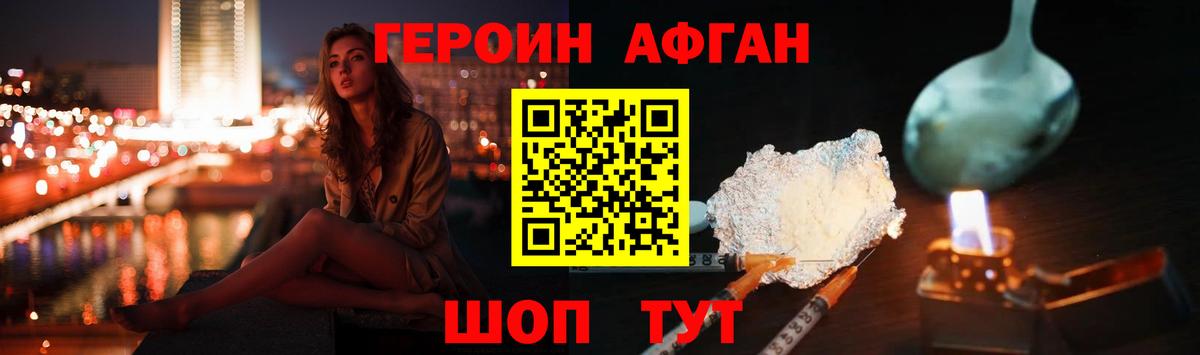 Героин Heroin Сланцы