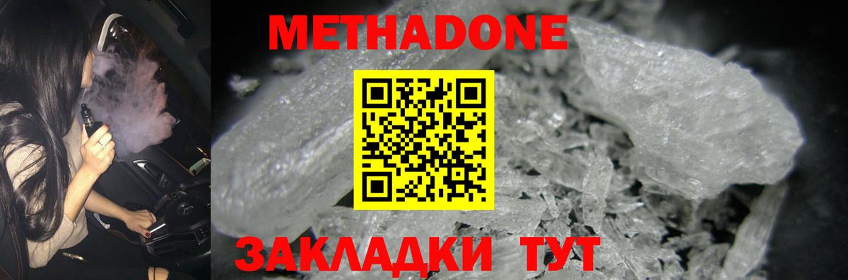 Метадон мёд  Вход с VPN  Сланцы 