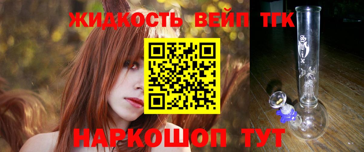 ТГК вейп  Дистиллят ТГК вейп с тгк  наркошоп  Вход с VPN  Сланцы 